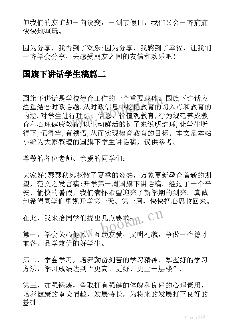 国旗下讲话学生稿 小学生国旗下讲话(大全5篇)