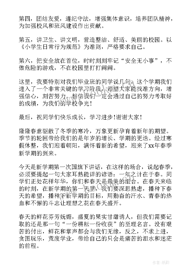 国旗下讲话学生稿 小学生国旗下讲话(大全5篇)