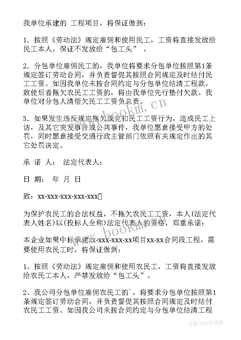 支付工资承诺书签了钱没到账 工资支付承诺书(优秀8篇)