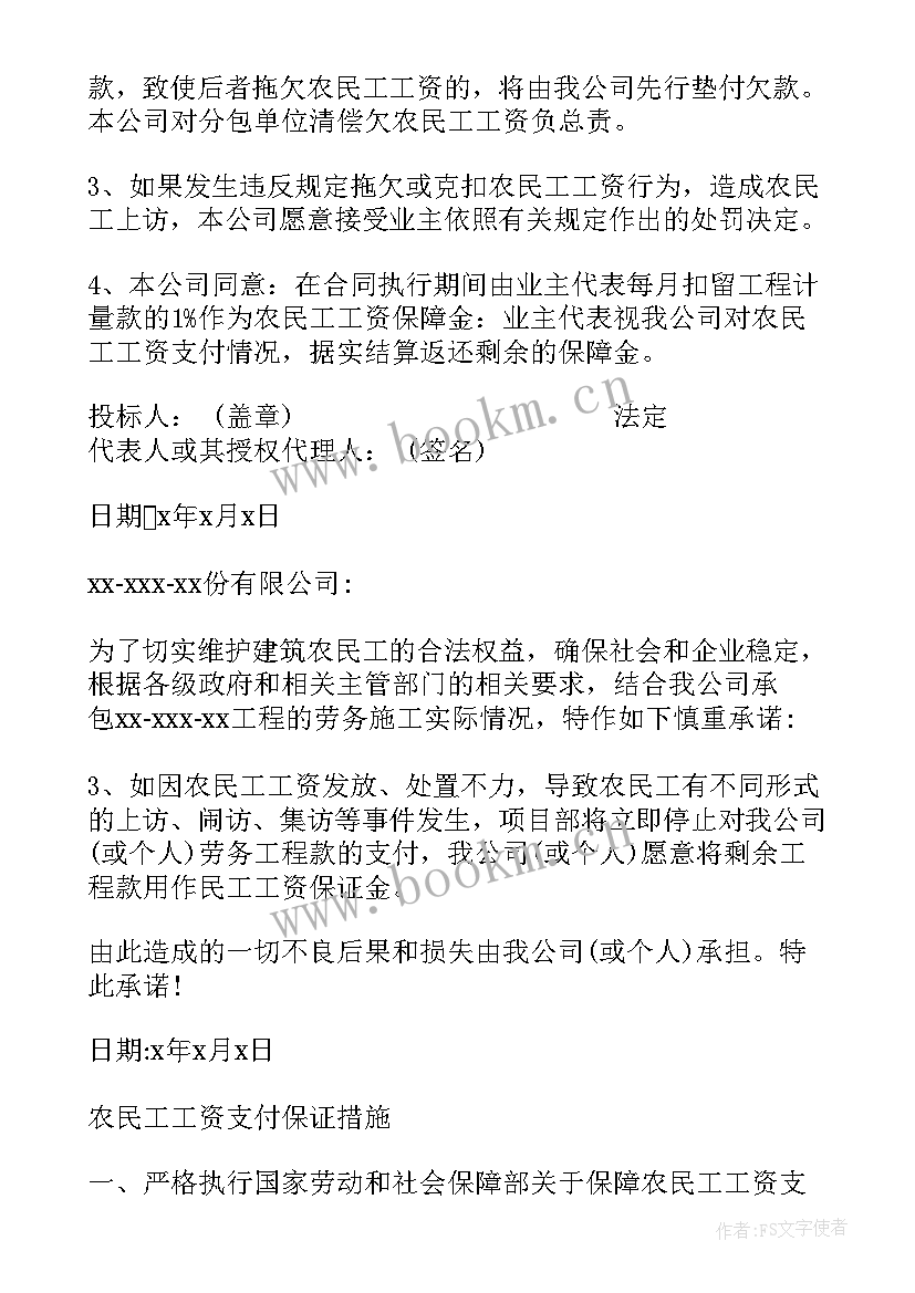 支付工资承诺书签了钱没到账 工资支付承诺书(优秀8篇)