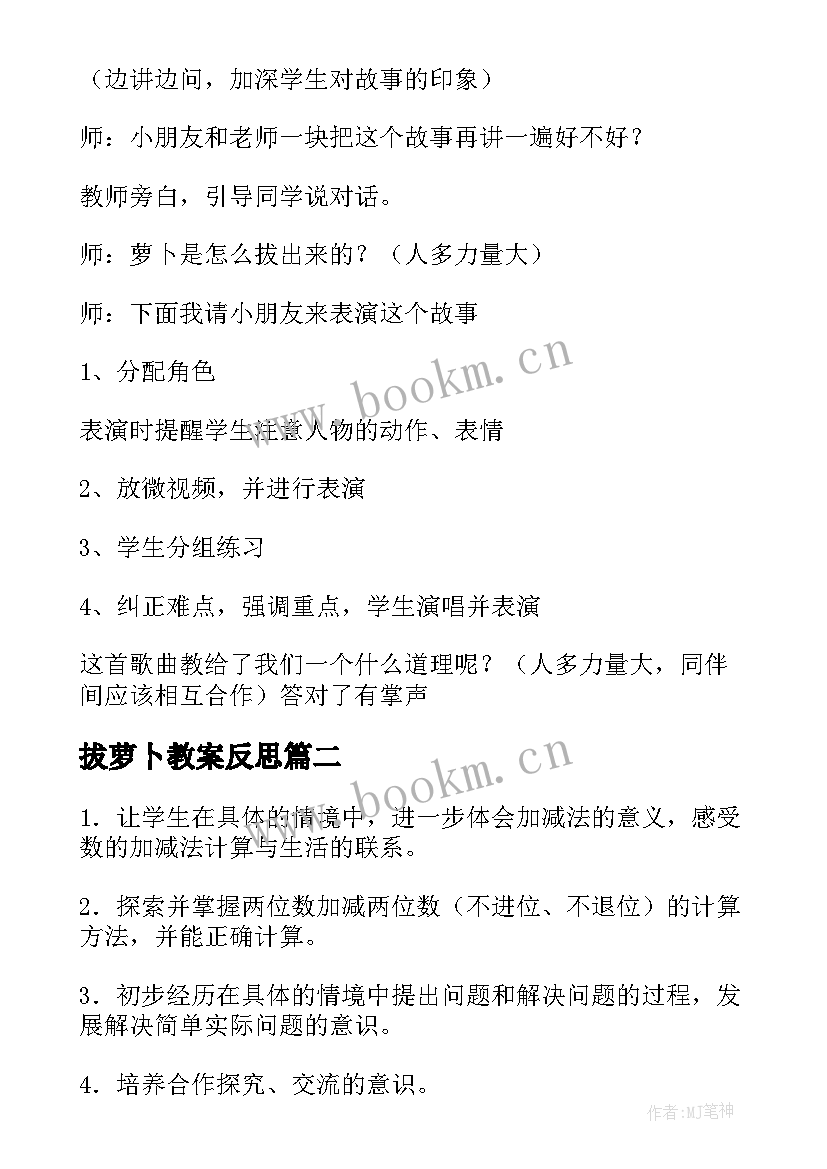 2023年拔萝卜教案反思(精选6篇)