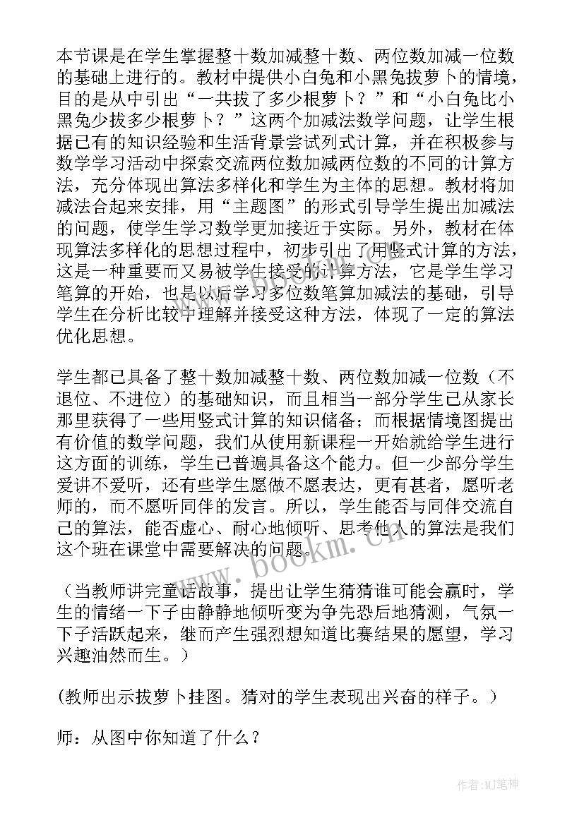 2023年拔萝卜教案反思(精选6篇)