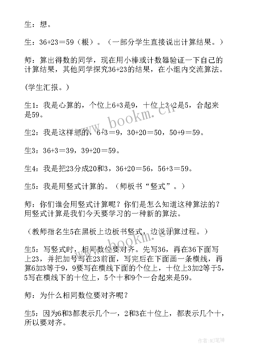 2023年拔萝卜教案反思(精选6篇)