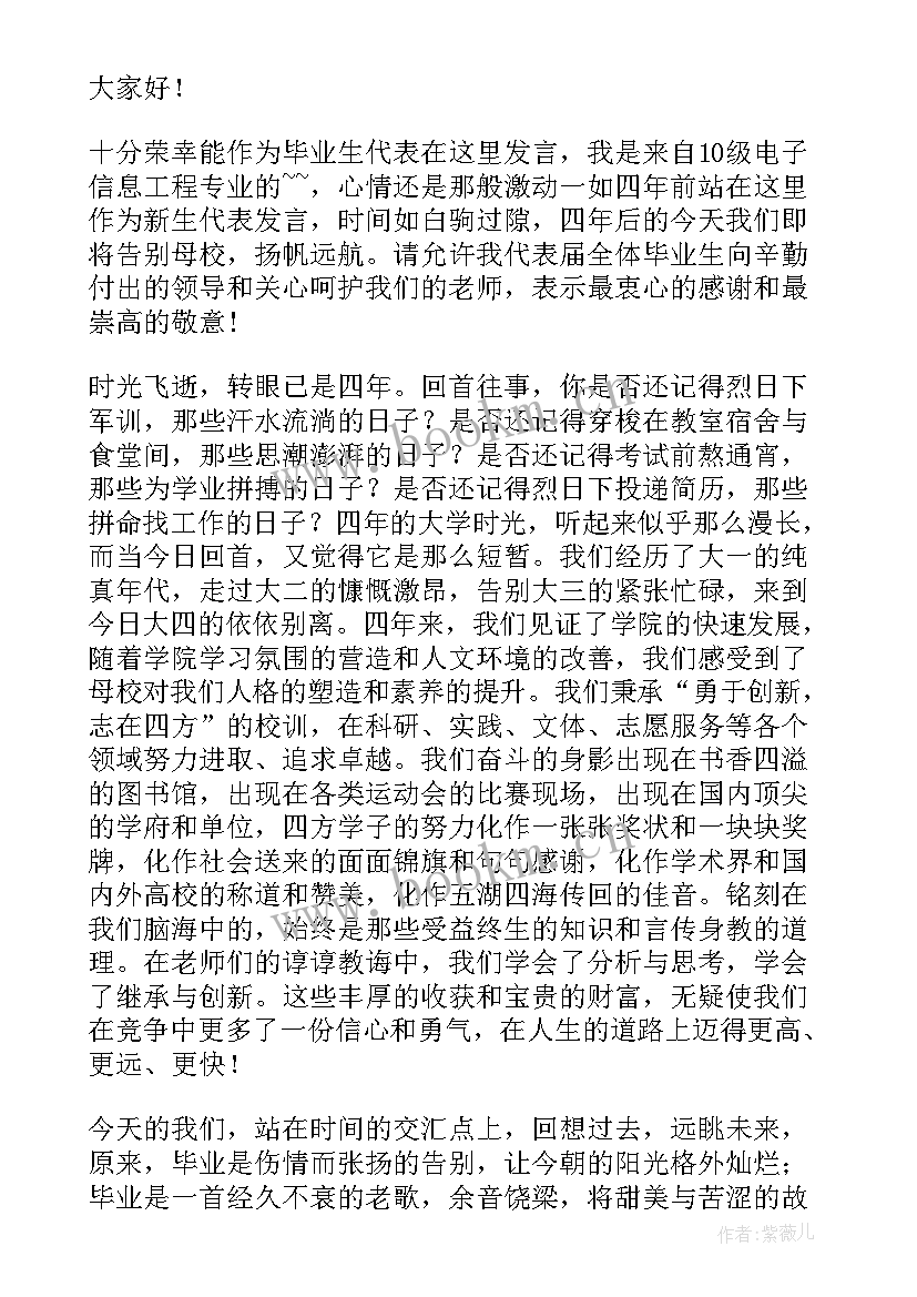 小学教代会发言稿三分钟(精选5篇)