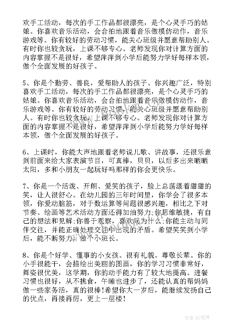 最新家长综合评价 幼儿园大班综合评价家长评语(实用9篇)