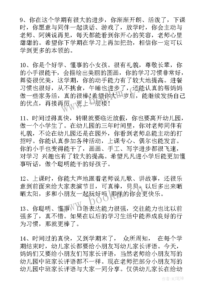 最新家长综合评价 幼儿园大班综合评价家长评语(实用9篇)