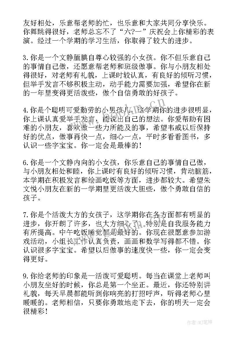 最新家长综合评价 幼儿园大班综合评价家长评语(实用9篇)