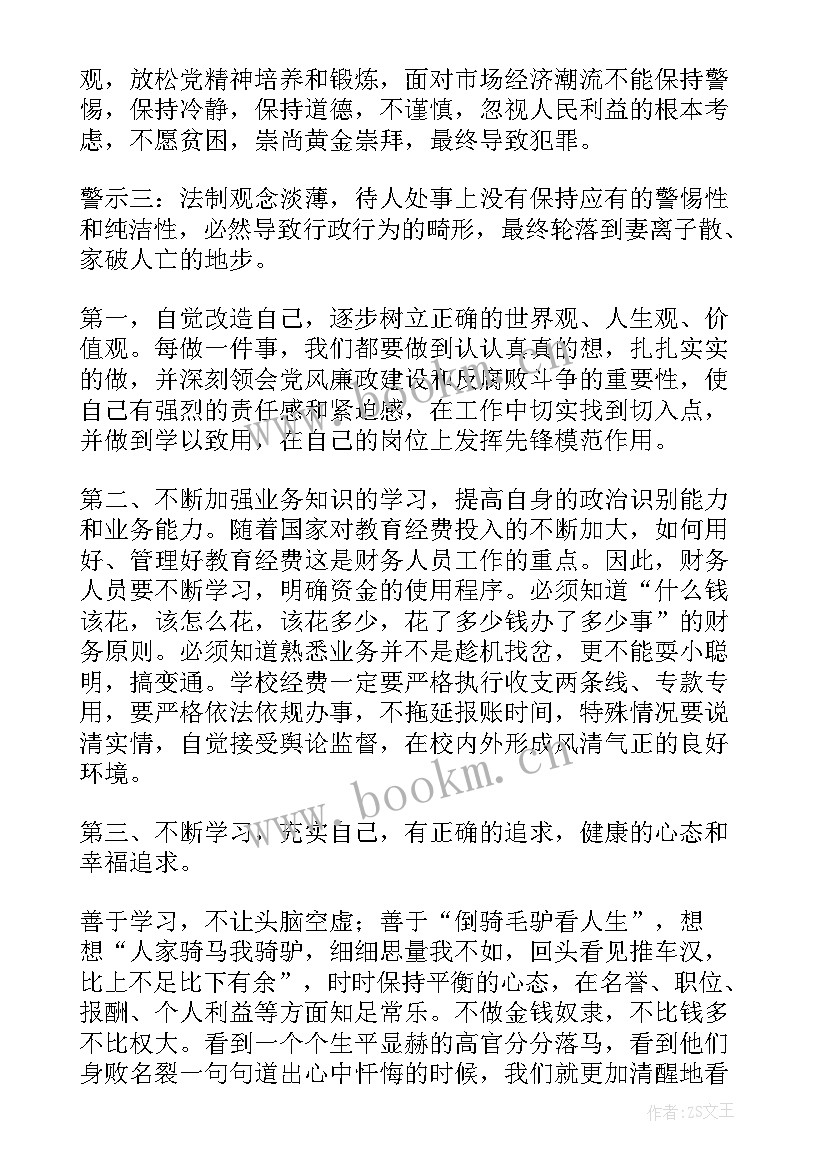 最新财务人员教育心得体会总结(精选5篇)