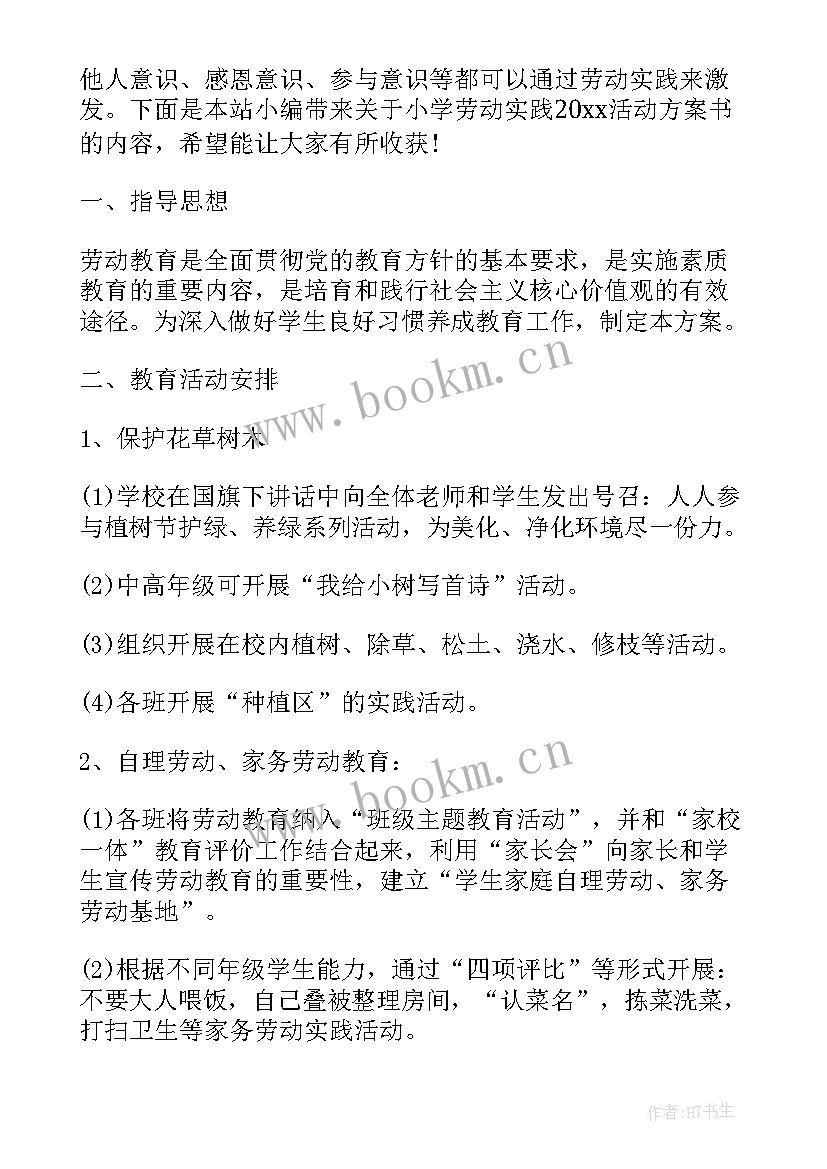 小学劳动实践作业方案 小学劳动社会实践活动方案(通用5篇)