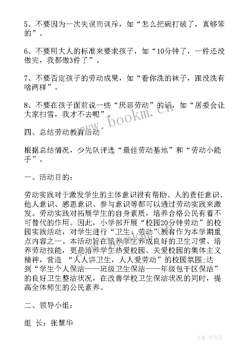 小学劳动实践作业方案 小学劳动社会实践活动方案(通用5篇)