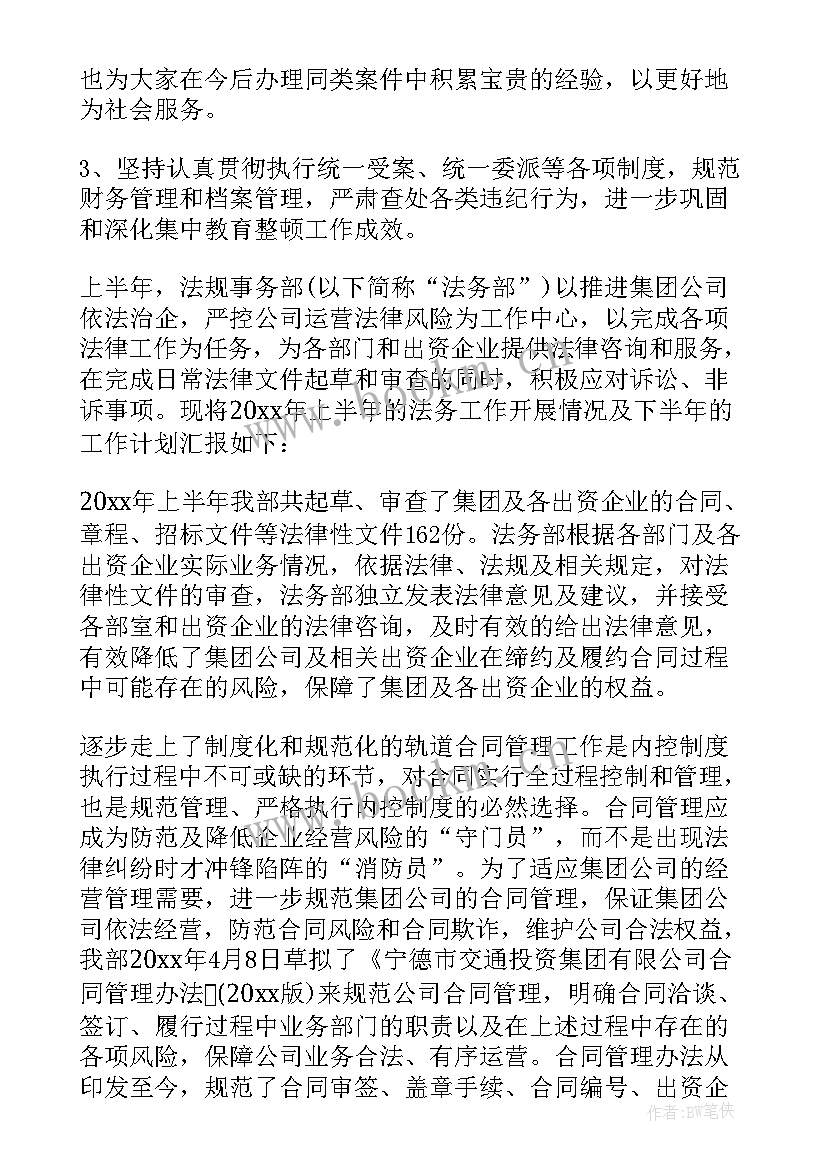 2023年工作长期计划好一点呢 法律部长期工作计划书(模板5篇)