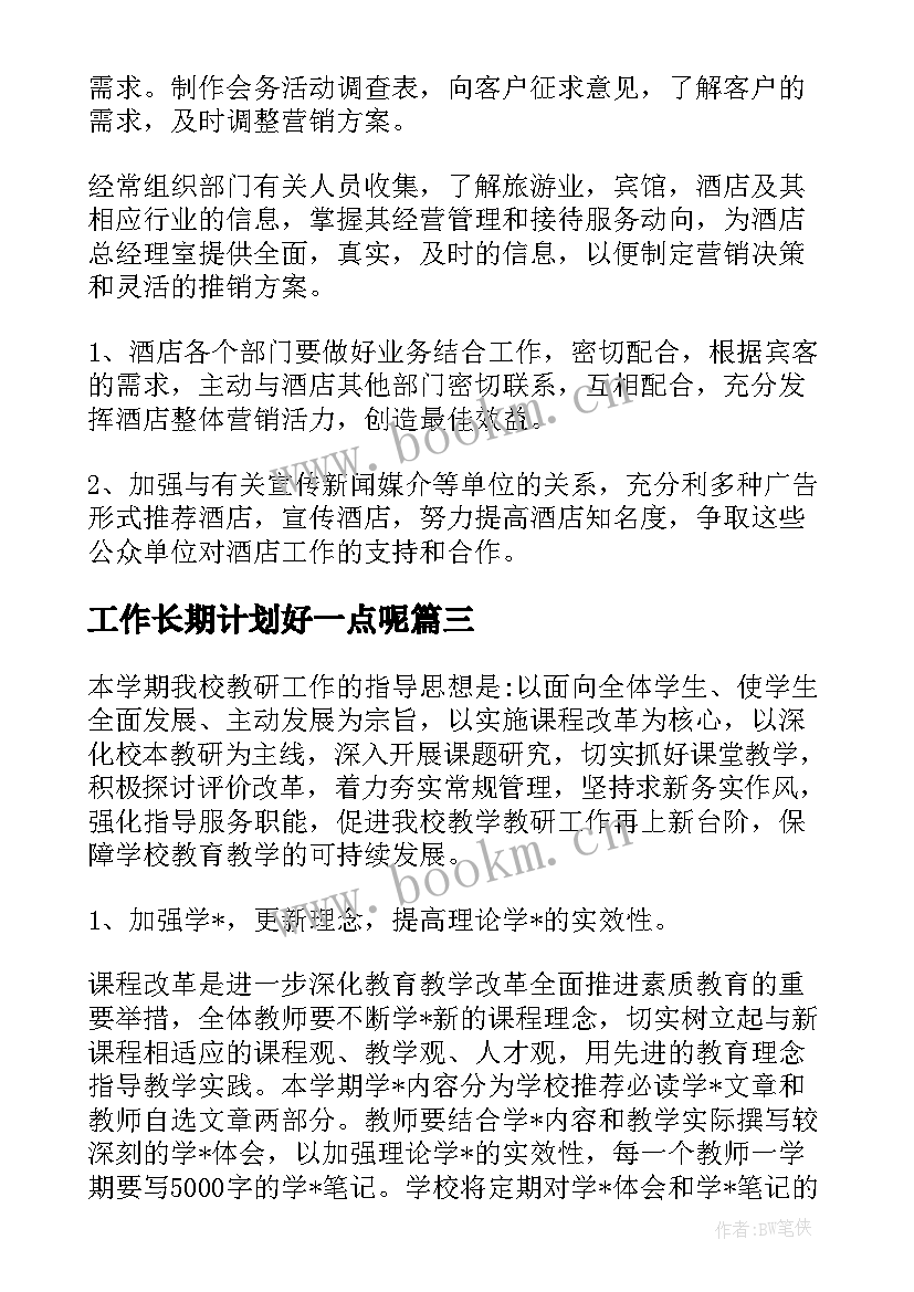 2023年工作长期计划好一点呢 法律部长期工作计划书(模板5篇)