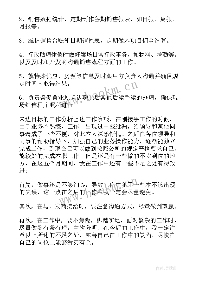 货代销售助理半年工作总结(通用5篇)