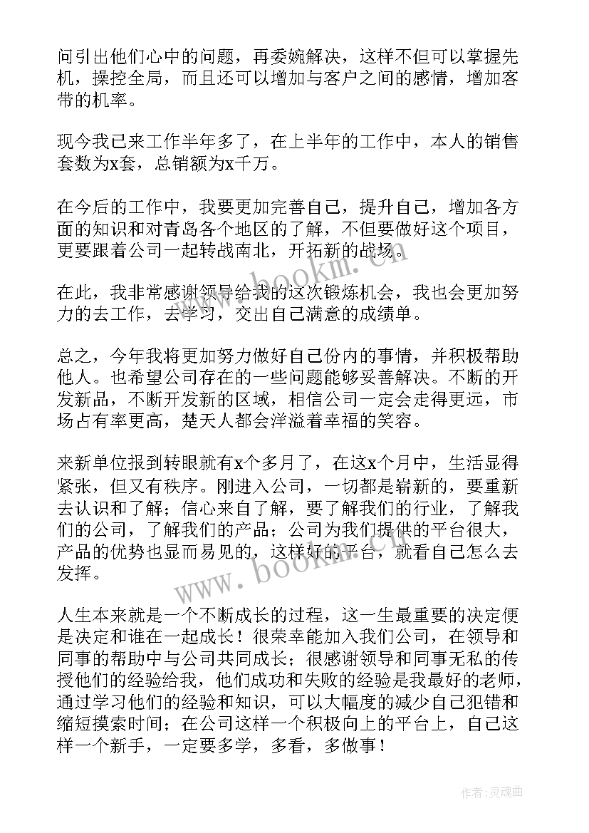 货代销售助理半年工作总结(通用5篇)