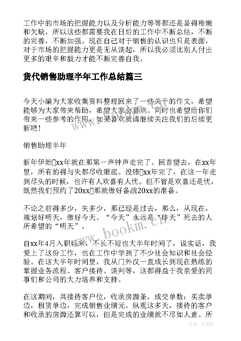 货代销售助理半年工作总结(通用5篇)