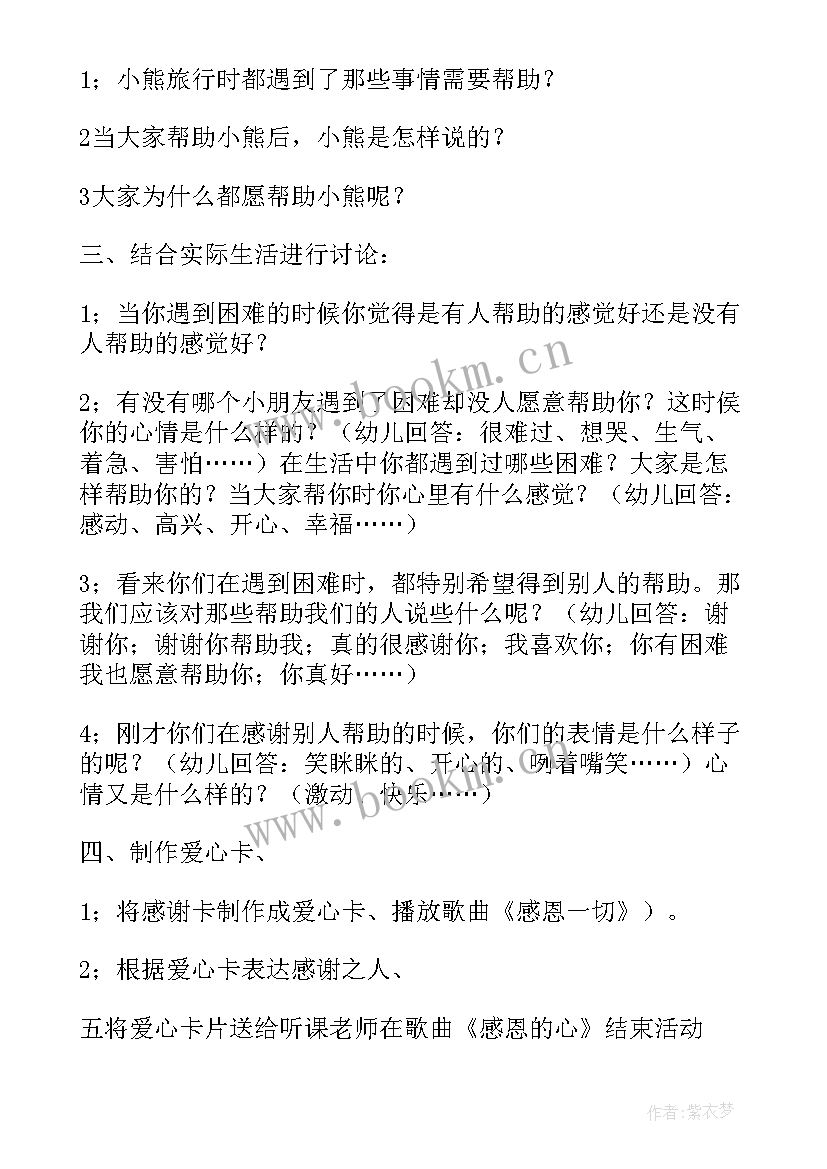 最新幼儿园中班德育教案及反思 中班幼儿园教案反思(优秀6篇)