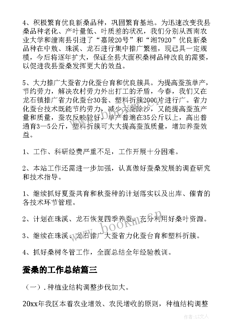 最新蚕桑的工作总结 蚕桑工作总结(汇总5篇)