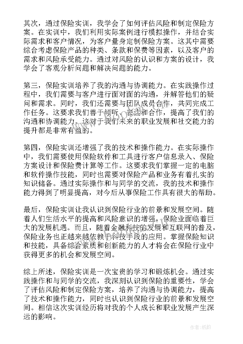 2023年保险实训的心得体会 汽车保险实训心得体会(模板8篇)