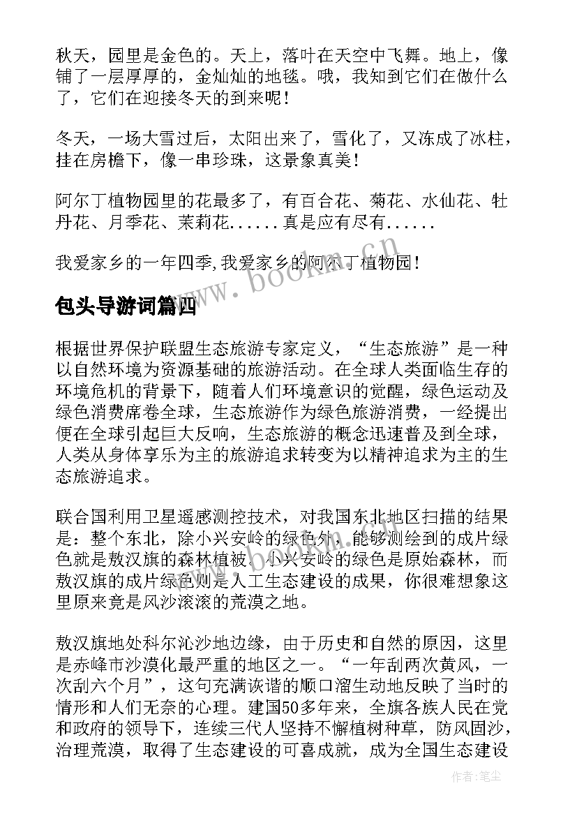 包头导游词 导游词内蒙包头(实用5篇)