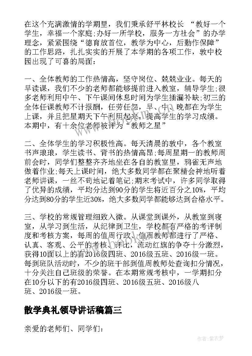 最新散学典礼领导讲话稿 小学教学副校长开学典礼讲话稿(汇总5篇)