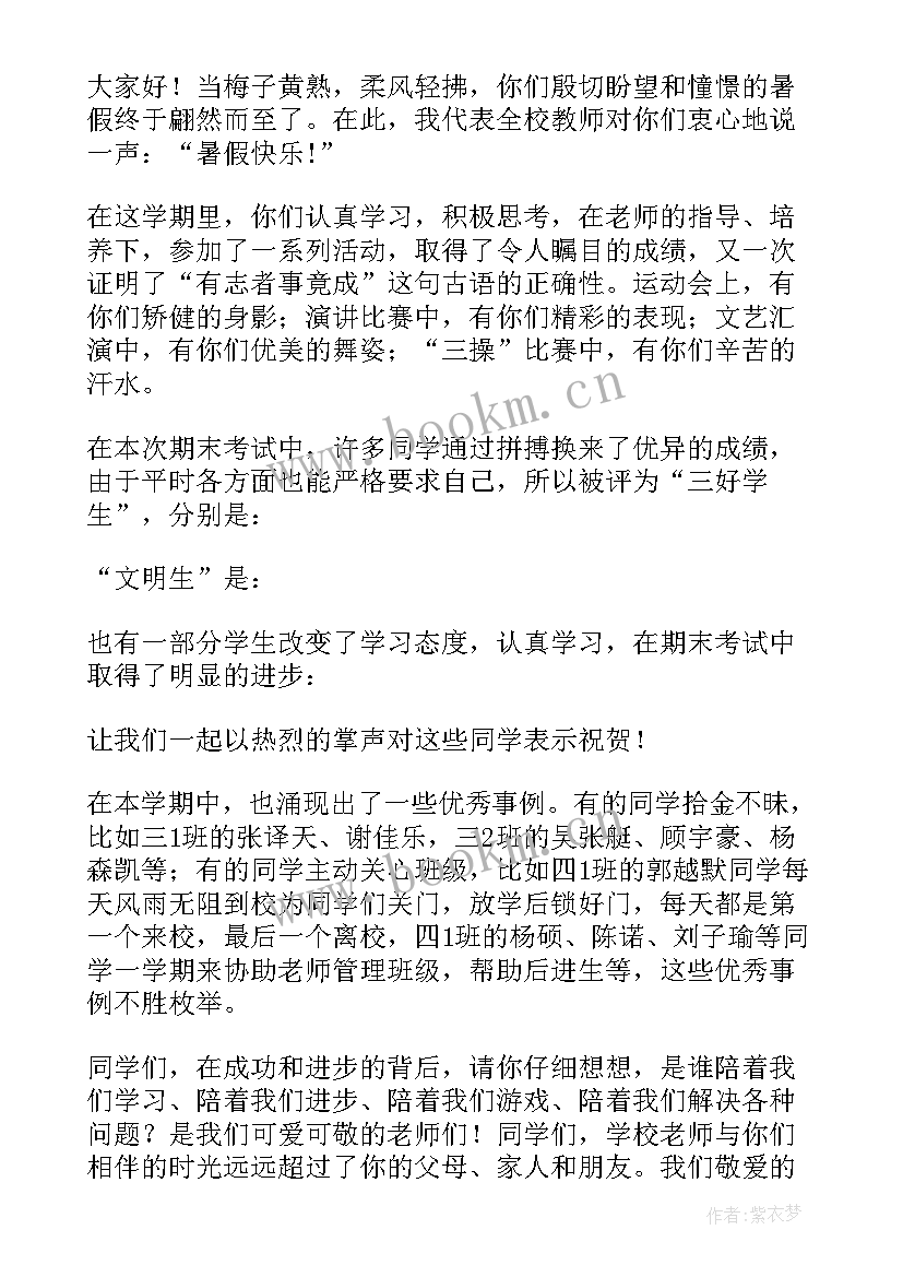 最新散学典礼领导讲话稿 小学教学副校长开学典礼讲话稿(汇总5篇)