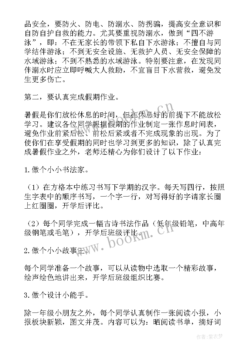 最新散学典礼领导讲话稿 小学教学副校长开学典礼讲话稿(汇总5篇)