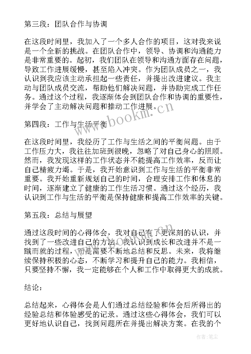 2023年纪要心得体会(模板5篇)