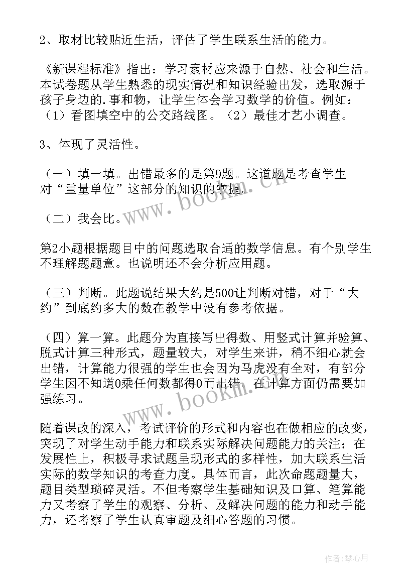 重庆市二年级期末考试题 二年级数学期末考试试卷分析报告(模板5篇)