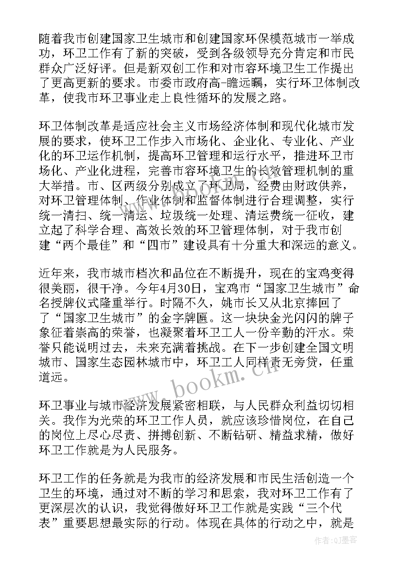 做环卫工人心得体会(实用5篇)