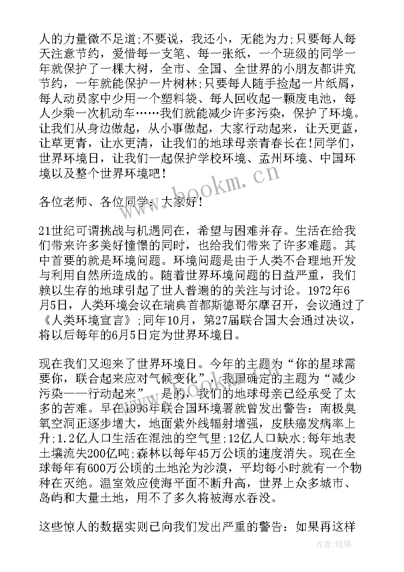 世界环境日演讲稿小学(模板5篇)