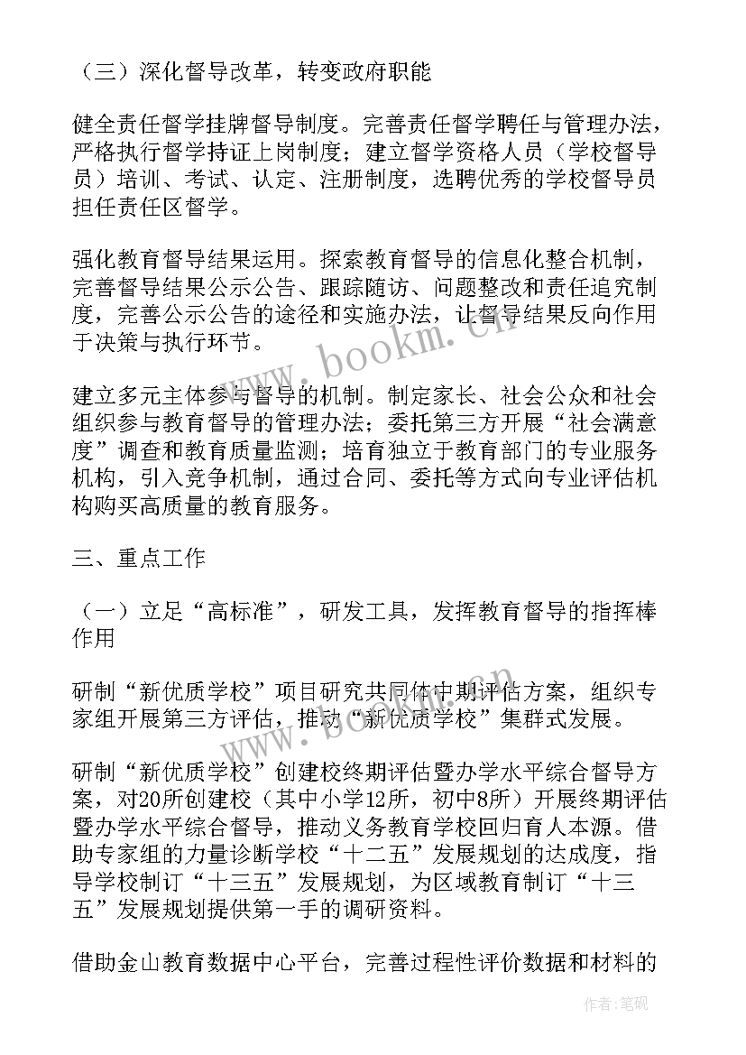 最新幼儿园督导方案提出的建议 中小学幼儿园教育教学经常性督导实施方案(汇总5篇)