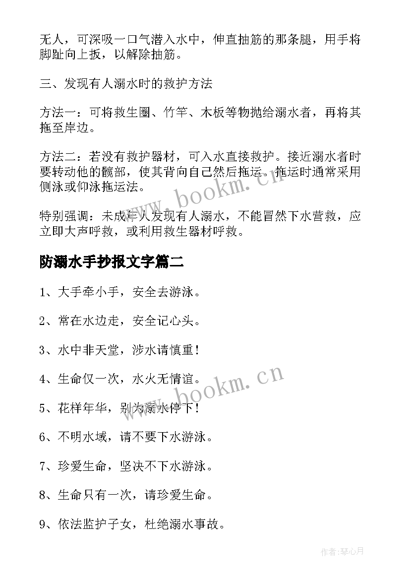 防溺水手抄报文字 小学生防溺水手抄报内容文字(汇总5篇)