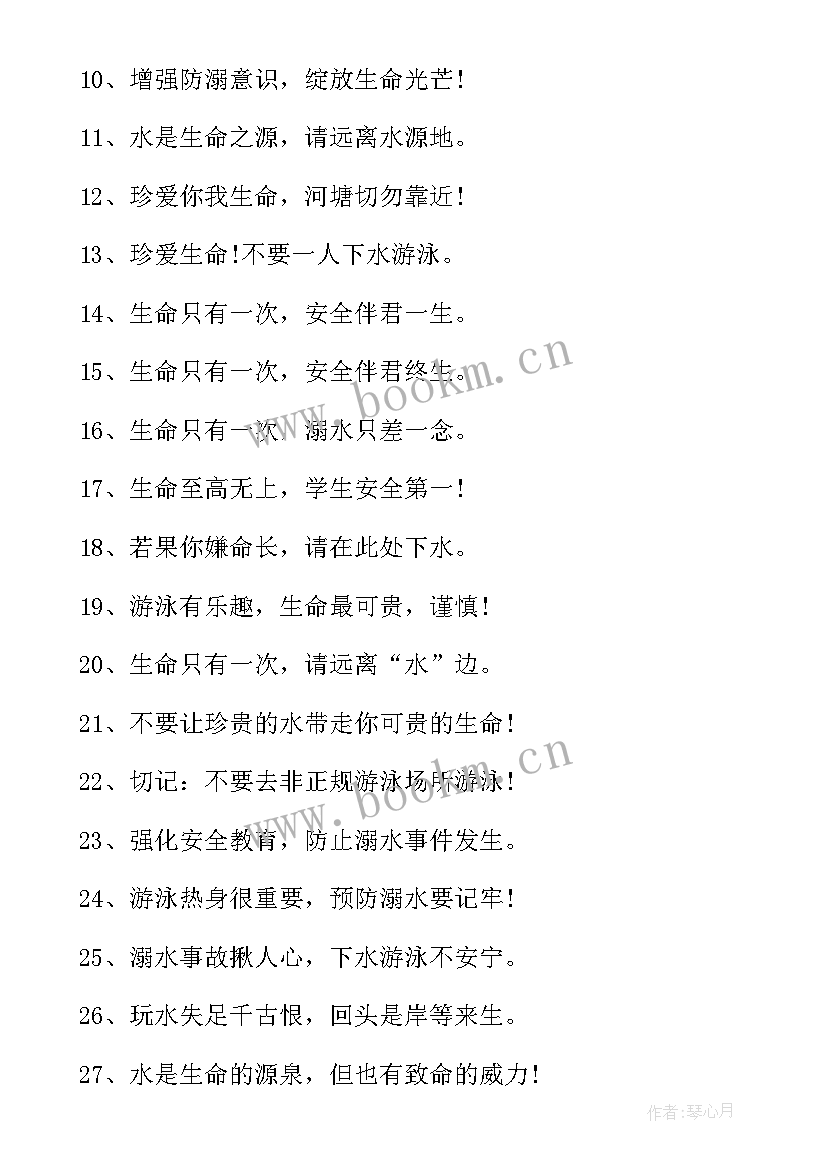 防溺水手抄报文字 小学生防溺水手抄报内容文字(汇总5篇)