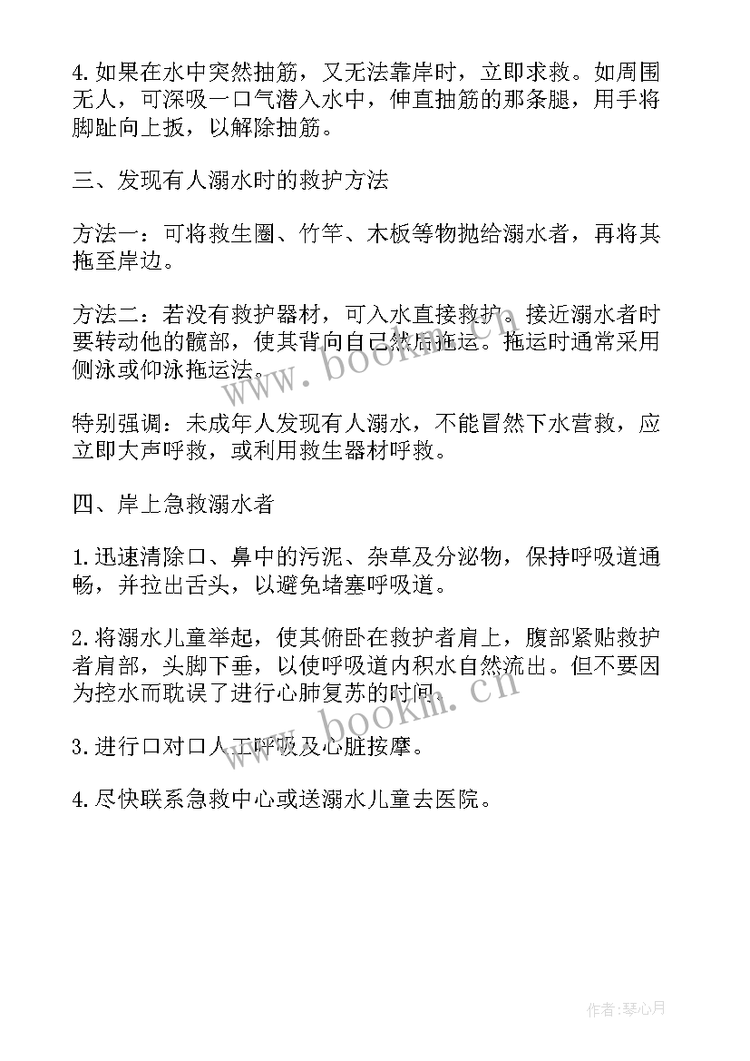 防溺水手抄报文字 小学生防溺水手抄报内容文字(汇总5篇)