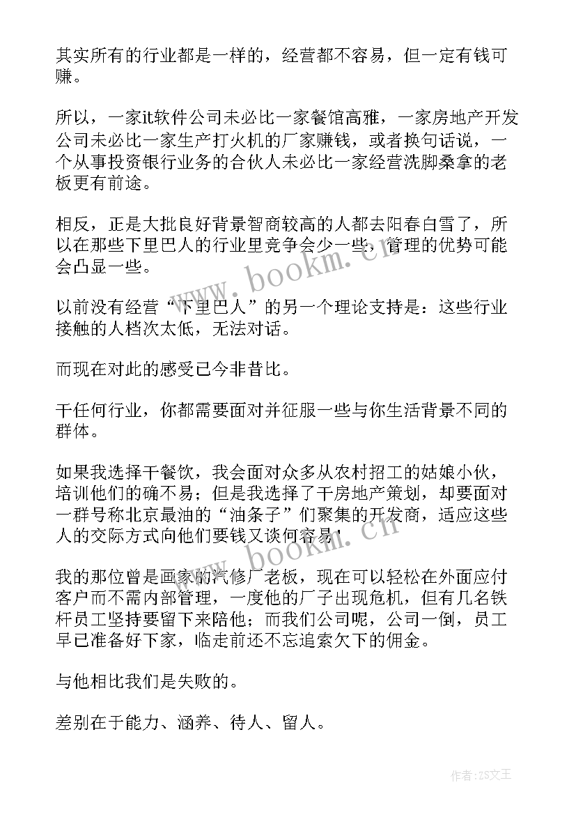 创业课心得体会 创业日心得体会(实用5篇)