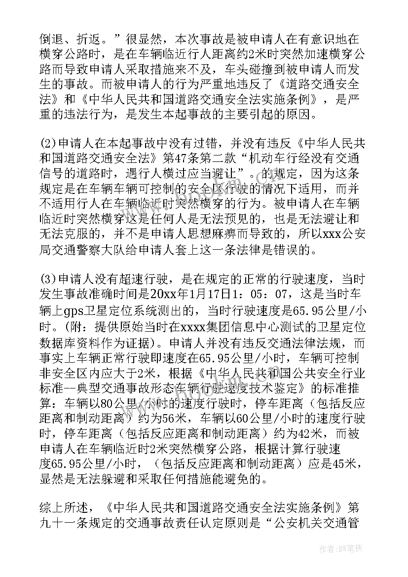 2023年成绩复核申请书 成绩复核申请书十(通用5篇)