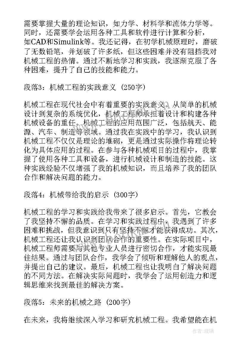 2023年机械课设的心得体会和感悟 机械培训心得体会(精选8篇)