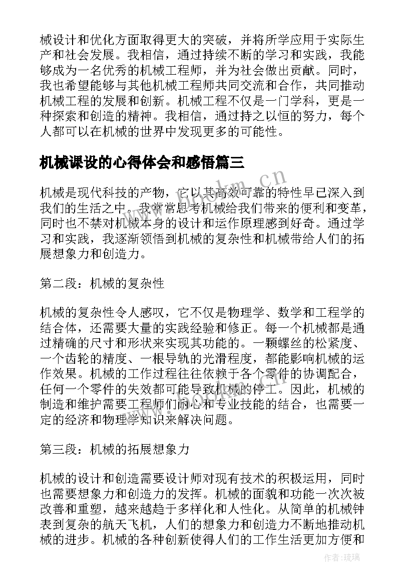 2023年机械课设的心得体会和感悟 机械培训心得体会(精选8篇)