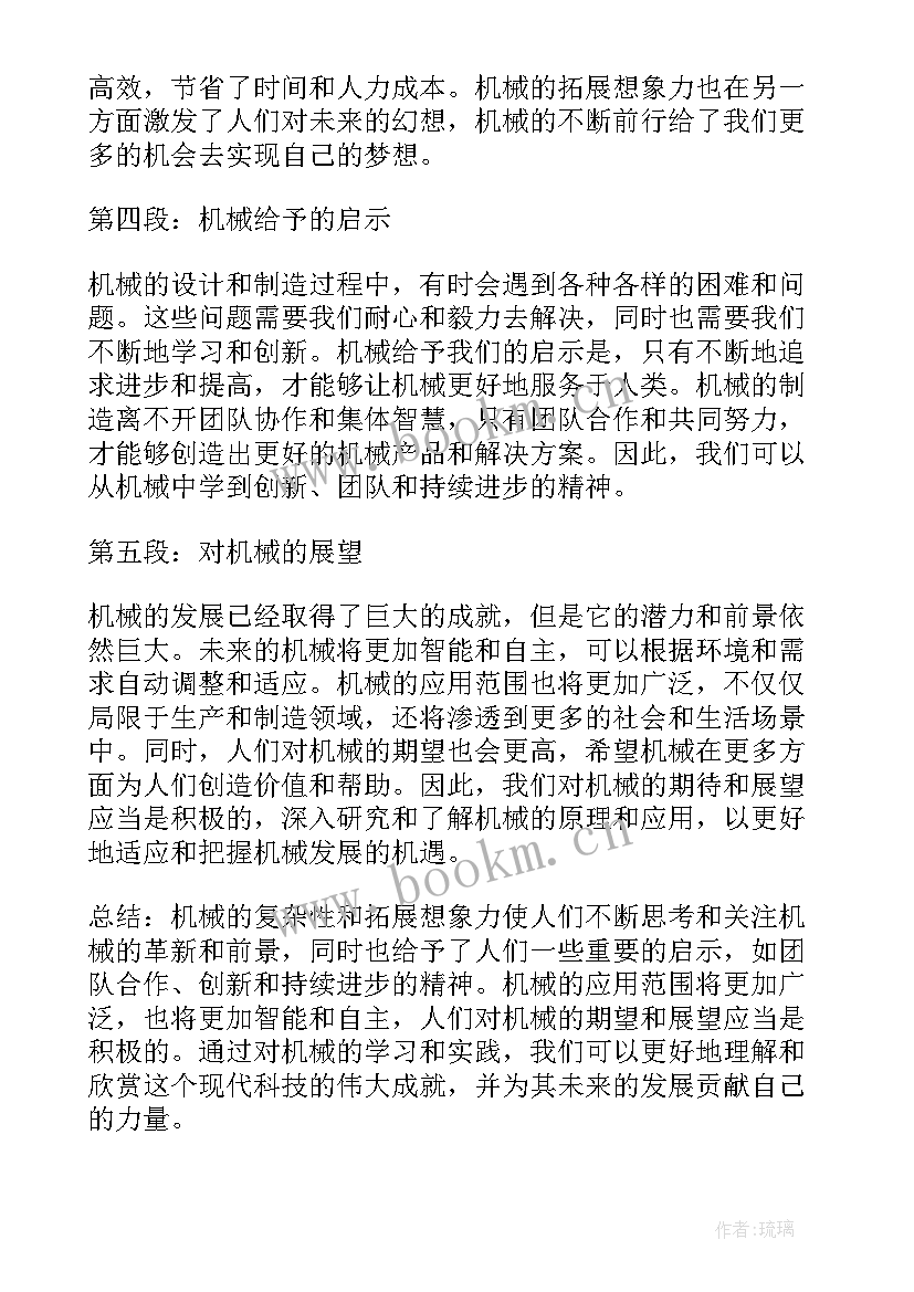 2023年机械课设的心得体会和感悟 机械培训心得体会(精选8篇)