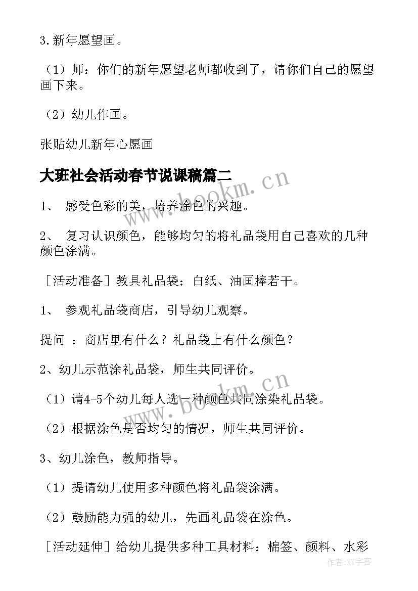 最新大班社会活动春节说课稿(模板5篇)