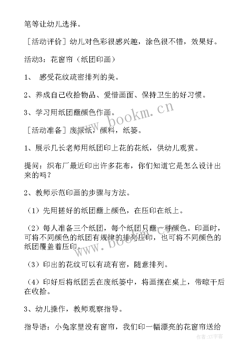 最新大班社会活动春节说课稿(模板5篇)