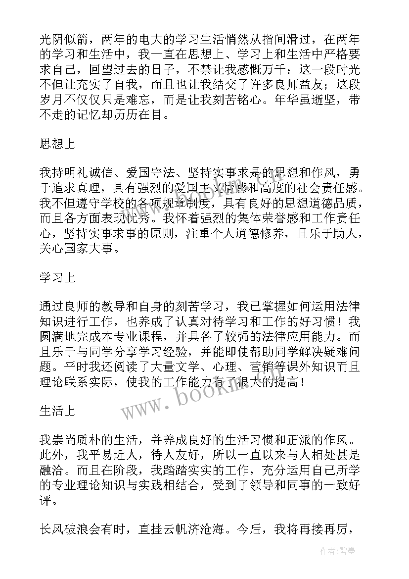 2023年国家开放大学毕业登记表自我鉴定填(模板5篇)