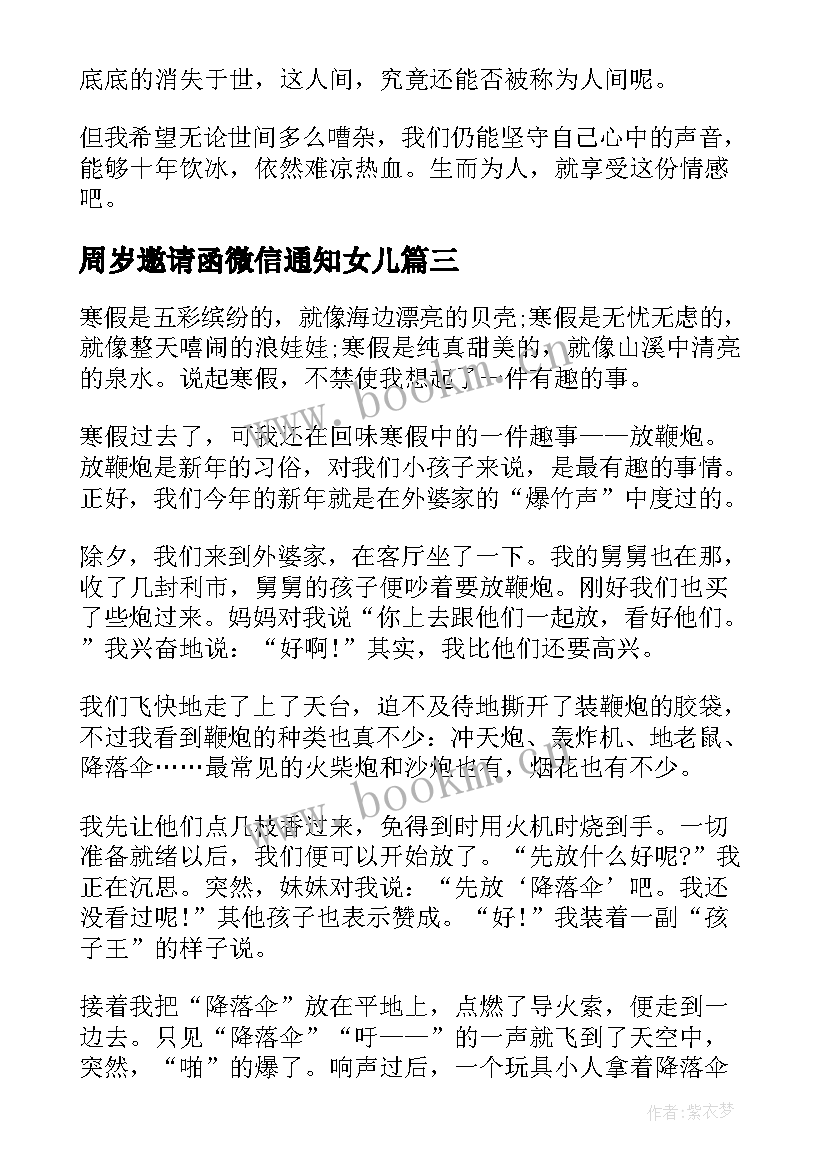 最新周岁邀请函微信通知女儿(通用5篇)