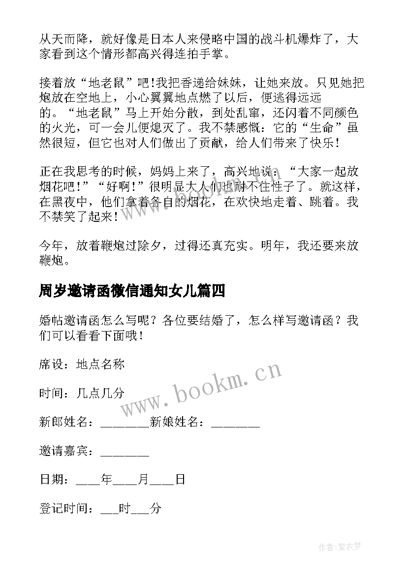 最新周岁邀请函微信通知女儿(通用5篇)