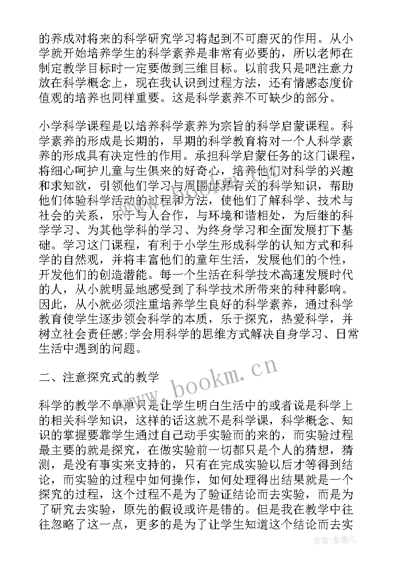 最新小学科学新课标心得体会(模板10篇)