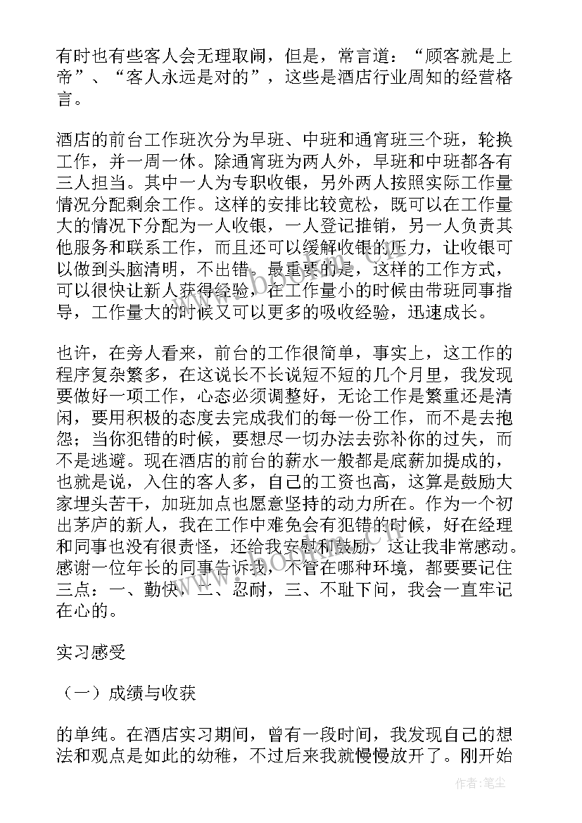 2023年酒店前台实践报告 酒店前台实习报告酒店前台实习总结(通用5篇)