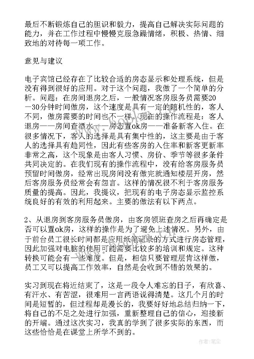 2023年酒店前台实践报告 酒店前台实习报告酒店前台实习总结(通用5篇)