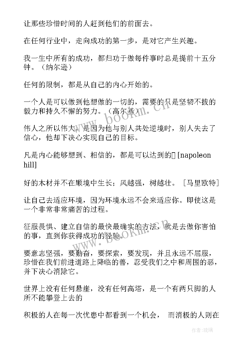 最新高三励志演讲题目 高三励志名言(优秀9篇)