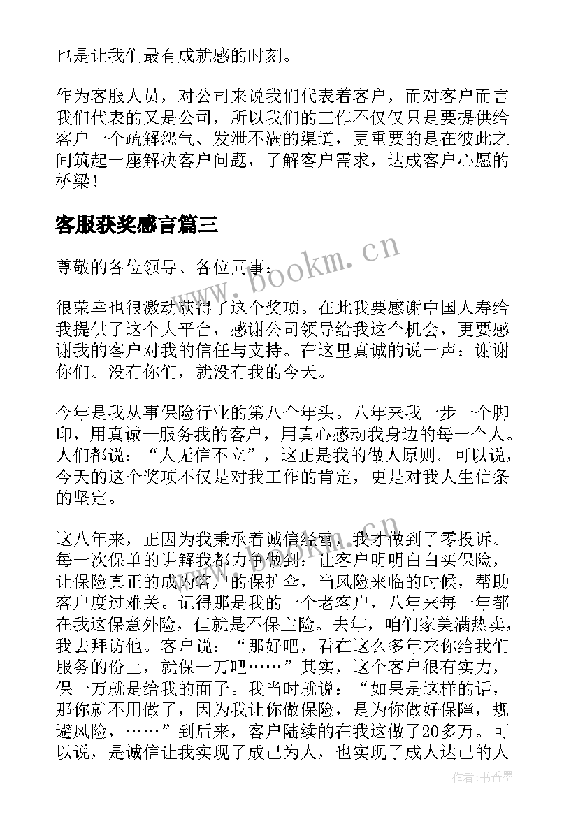 2023年客服获奖感言 客服工作获奖感言(优秀5篇)