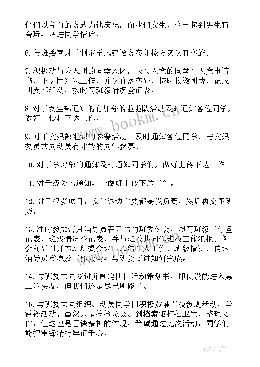 最新大一团支书工作总结发言材料 大一团支书工作总结(汇总5篇)